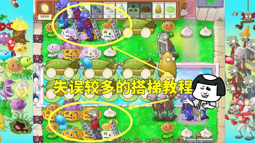泳池无尽：搭梯教程，虽然失误较多，但就是这个流程！