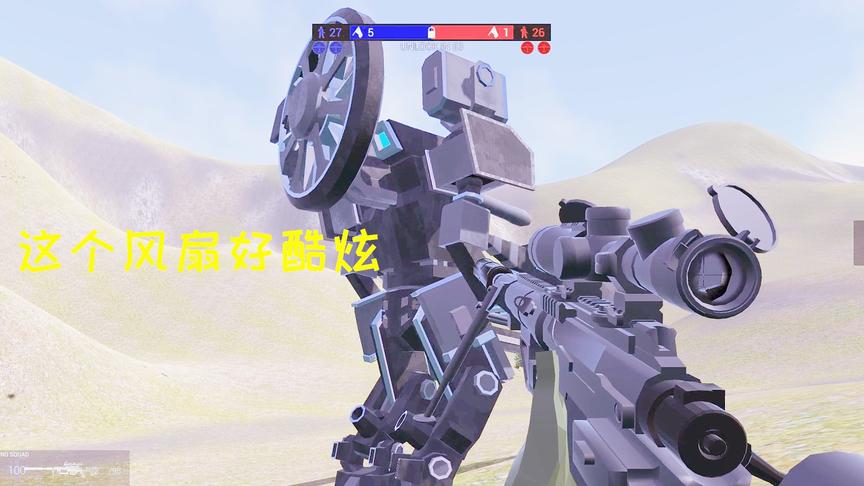 战地模拟器：获得全新机甲，后面这个电风扇有什么用？