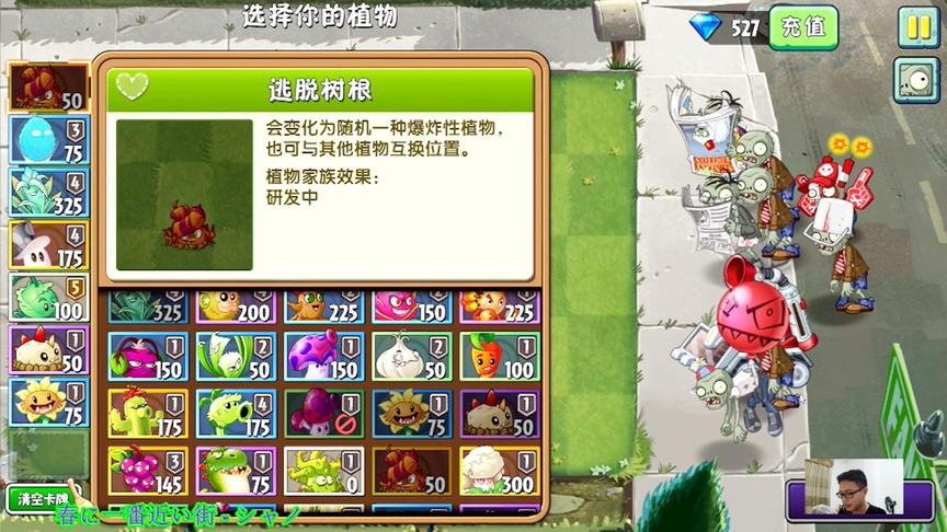 植物大战僵尸2：逃脱树根，跟灰烬植物相比如何？