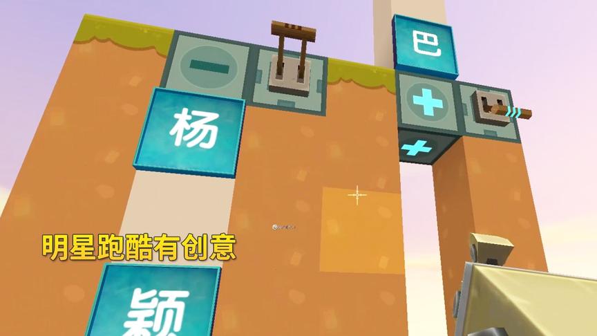 迷你世界：创意十足的明星跑酷，小宇和兔八哥会榜上有名吗？