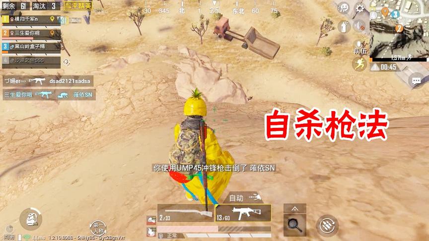 三生解说：从天而降的枪法，差点把自己打死的自杀枪法