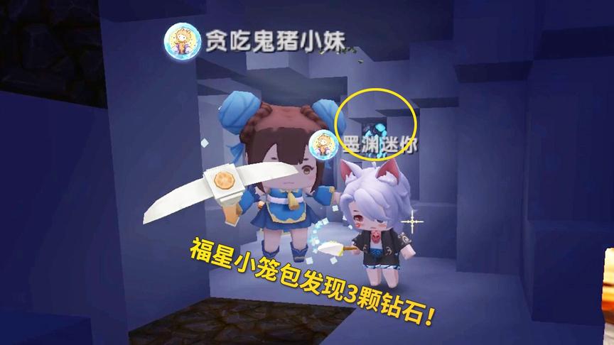 迷你世界极限联机12：小笼包欧气十足，在矿洞找到了3颗钻石