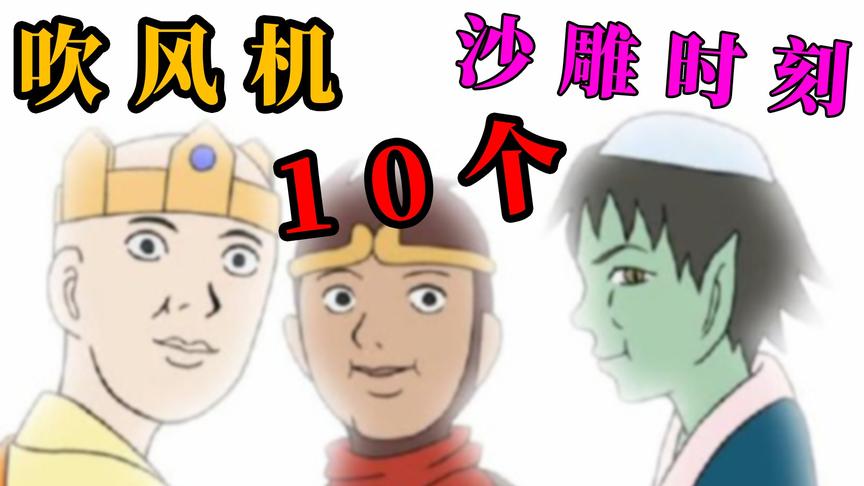 沙雕主播的10个爆笑时刻TOP榜