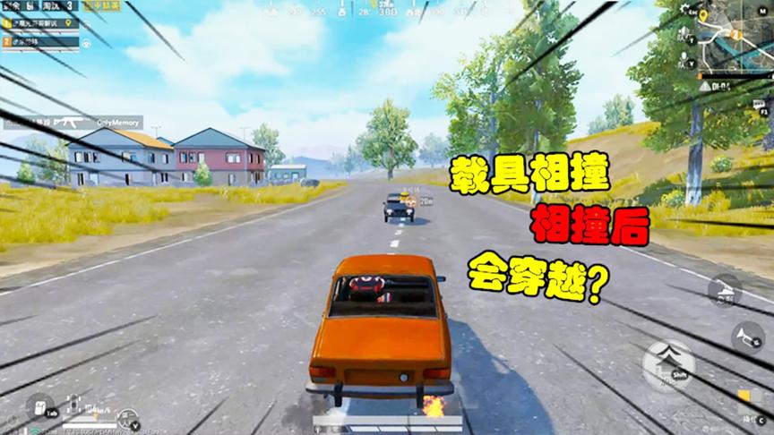 和平精英大神秀134：载具用100迈以上速度相撞，居然会穿越对方！