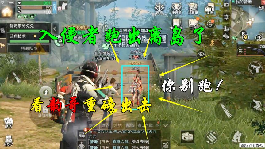 明日之后：有人来拆营地小伙伴的家了，看韵哥重磅出击！