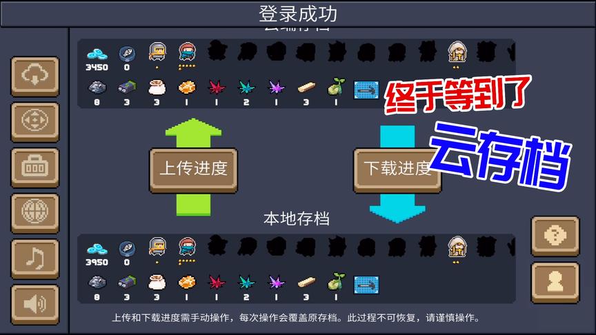 元气骑士：云存档终于上线了