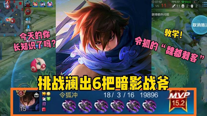 “黑切怪”澜：挑战澜出6把暗影战斧，结果全场最佳，英雄太简单