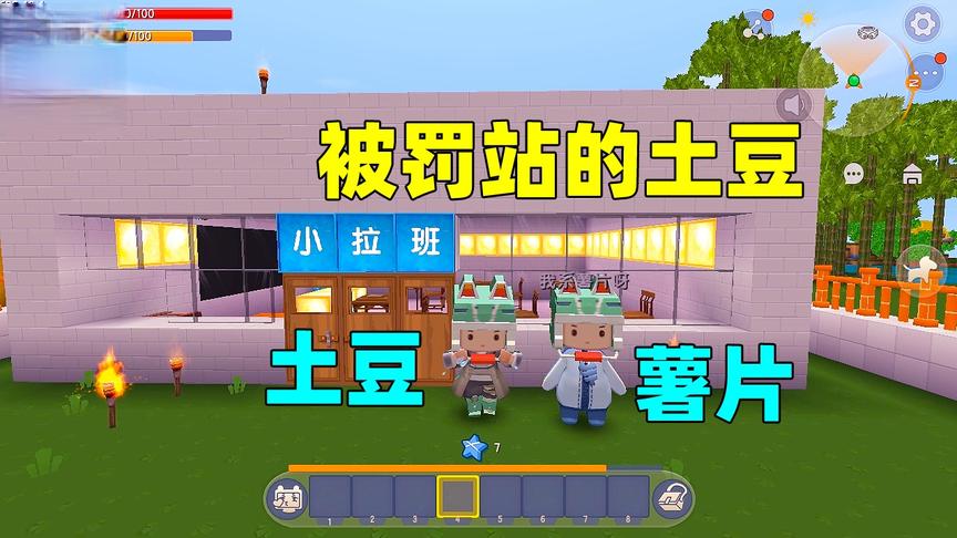 迷你世界：开学前考试，薯片说他复习了，却害得土豆跟他一起罚站