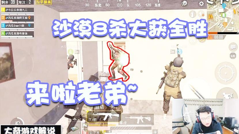 和平精英：卸轮胎大队联手冲分！沙漠8杀大获全胜！