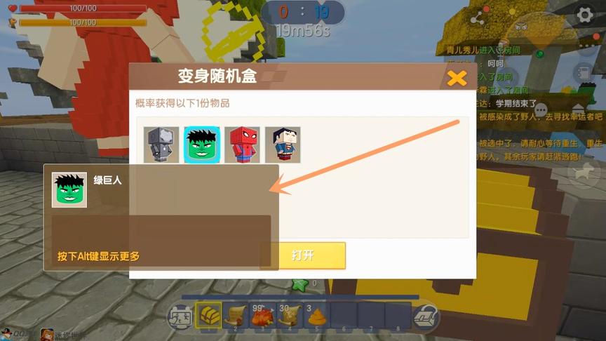 迷你世界《超级英雄躲猫猫》入梦变成绿巨人，藏在钢铁侠他们身边
