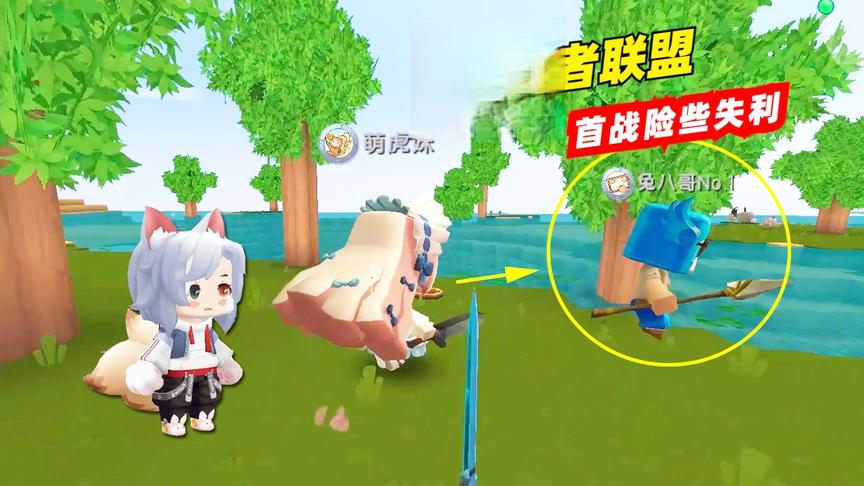 迷你世界荒岛求生39：墨墨兔八哥的复仇联盟，首战险些失利