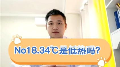 正常人34 6体温正常吗 西瓜视频