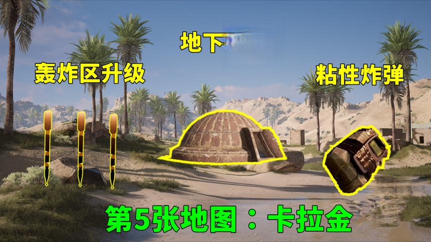 吃鸡超大更新：新地图、粘性炸弹正式上线，“地下堡垒”加入！