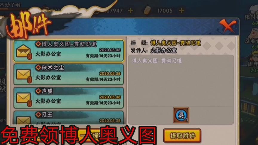 火影手游：博人还没送，官方先送一波限定奥义图了