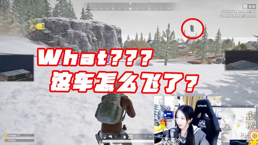 绝地求生呆妹儿：这车是什么情况？你有见过可以飞这么高的车吗？