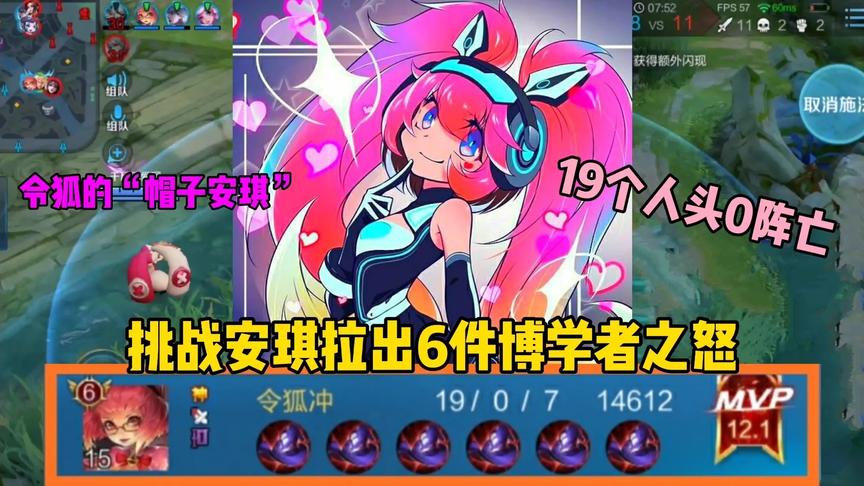 “帽子怪”安琪拉：挑战安琪拉出6顶帽子，全局没有阵亡还拿第一