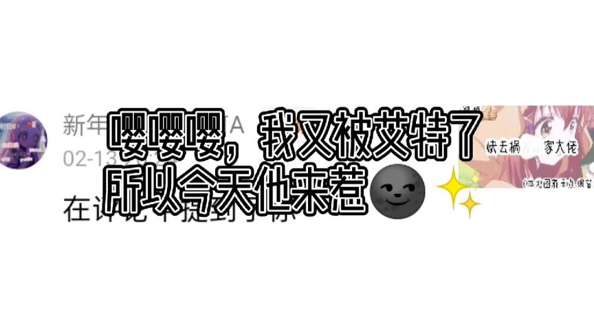 这都什么年头了，都艾特爷🌚💢💢这么宠粉的我肯定要来