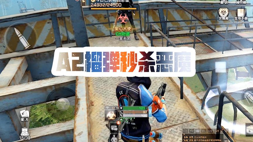 《明日之后》CH明明解说：A2榴弹秒杀恶魔