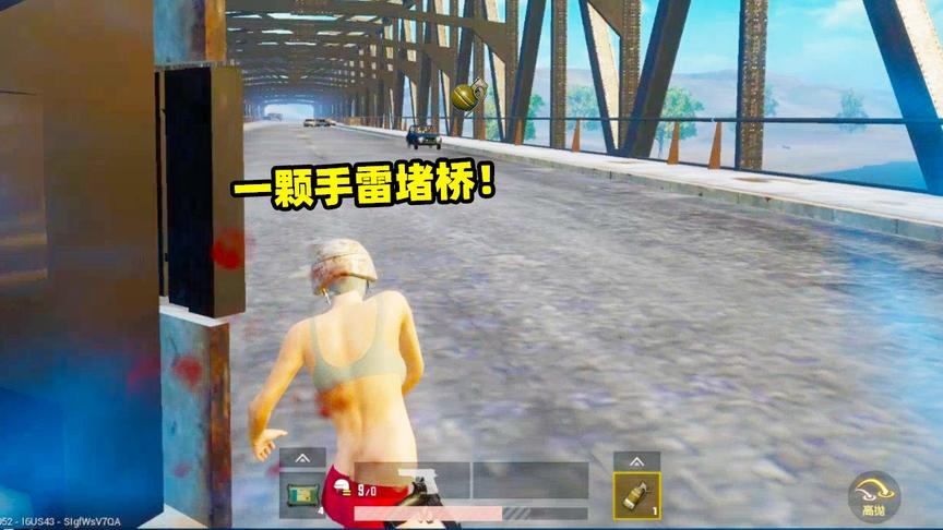 刺激战场象昊解谜254：只用一颗手雷堵桥！最强堵桥真相是什么