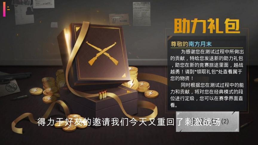 一年前弃游的老玩家，回归后和平精英会给什么好东西？各种吐槽!