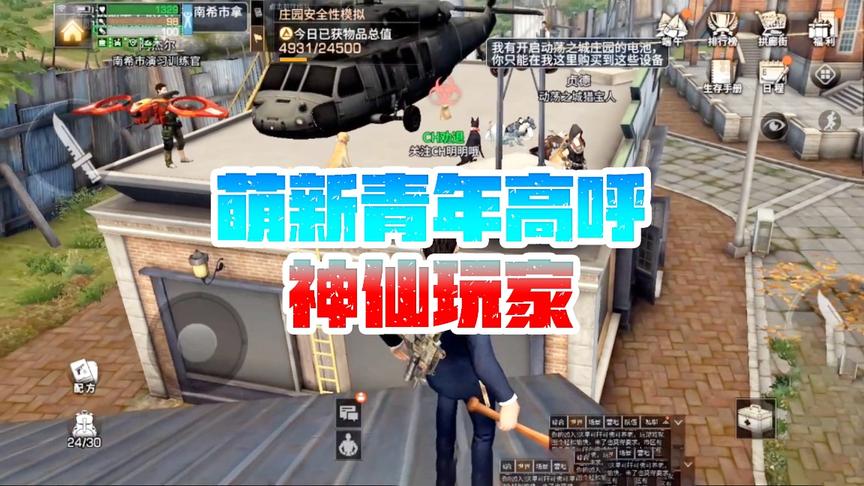 明日之后失落世界：萌新青年高呼神仙玩家