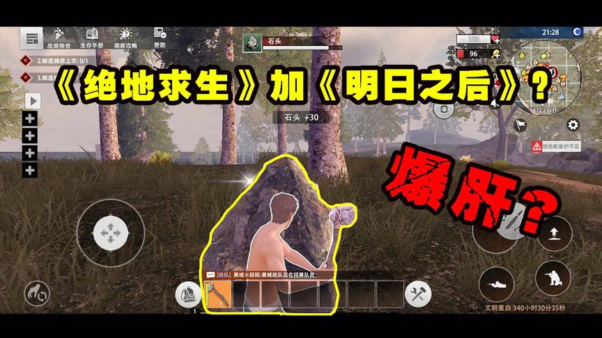 文明重启：绝地求生加明日之后？玩家：游戏不氪金，但要你的肝！