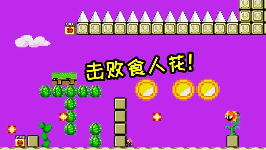 火爆猴战胜了火焰食人花，最后却被一个机关气到爆炸！