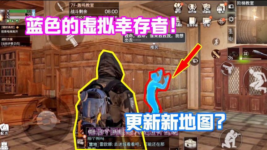 明日之后636：试玩新地图辐射高校！这个蓝色的感染者好可怕！