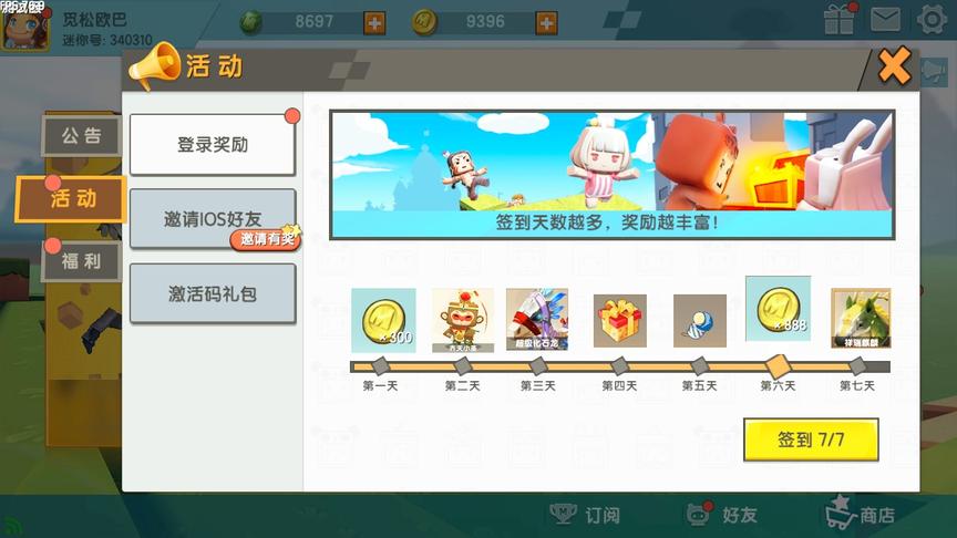 迷你世界：全新奖励大更新，有迷你币和坐骑，还能体验赛车模式
