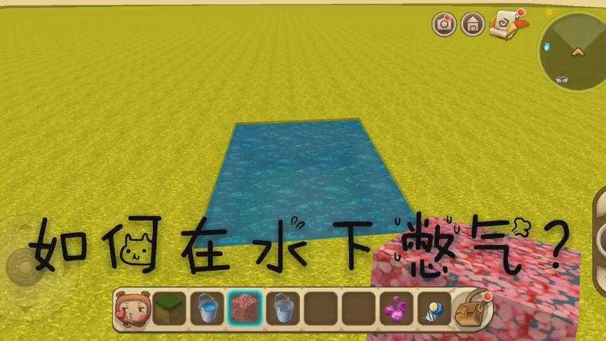 迷你世界.：怎样在水下憋气