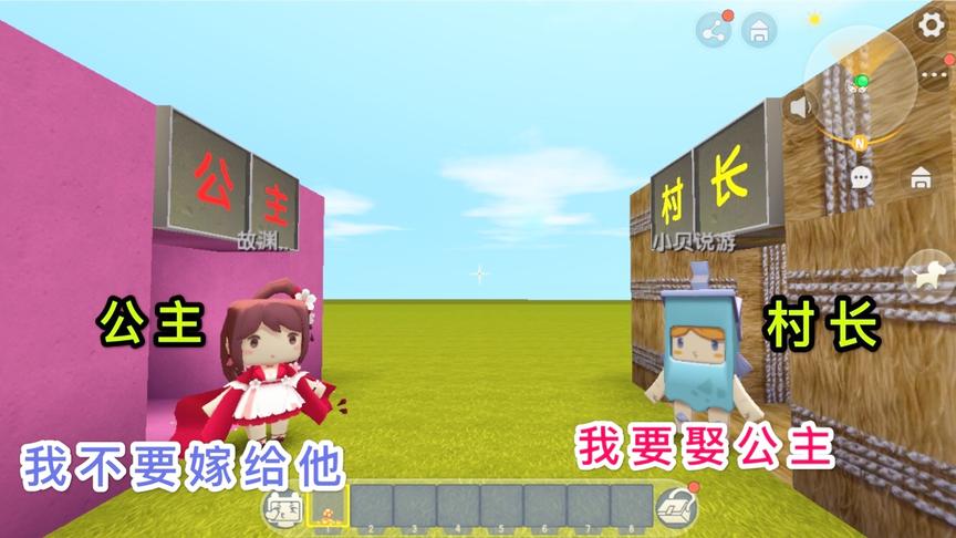 迷你世界：小表弟当上了村长，想娶公主，神仙第一个不同意