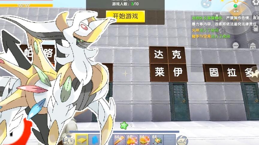 神奇宝贝对战，小伙伴儿居然把最强精灵阿尔宙斯送给了我！