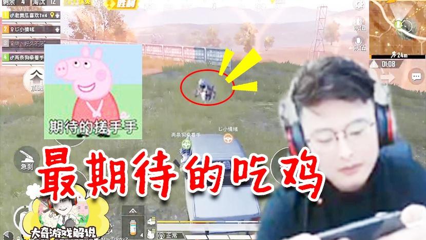 和平精英：搓手手期待！老黄瓜成功吃鸡只为了人美声甜的小姐姐？