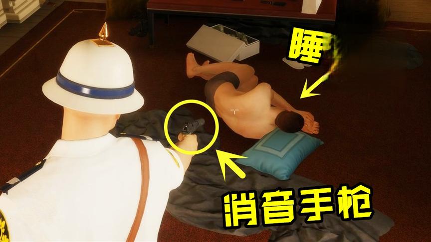 杀手2：被枪指着还睡这么香，那我就给你一个痛快！