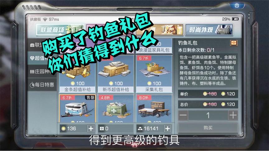 明日之后49：花了120个金币购买了钓鱼礼包，可以钓到龙虾了吧！