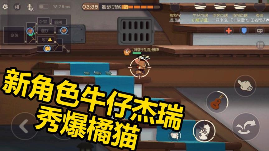 猫和老鼠手游：新角色牛仔杰瑞！秀的橘猫脚底板一直疼
