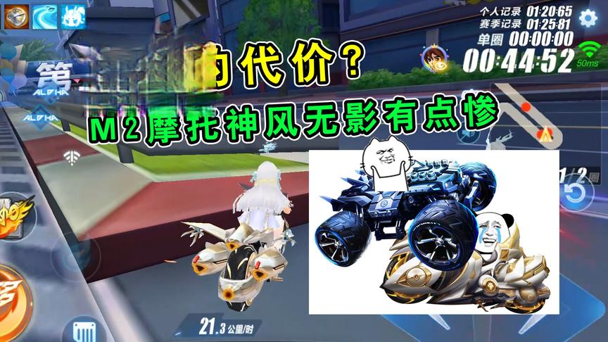 游戏随心说：欧皇的代价？M2摩托神风无影，排位上分总是差一点点
