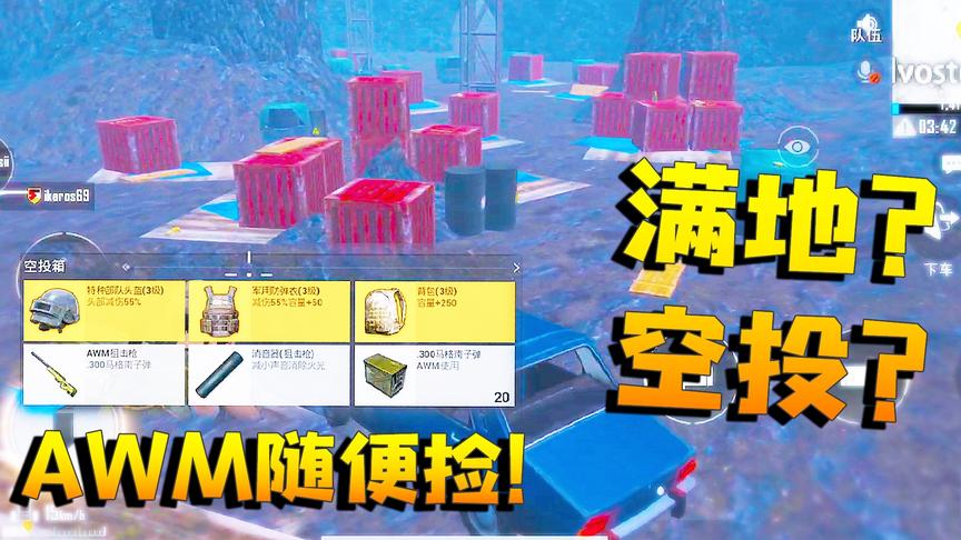 刺激战场：国际服防空洞开放 需靠载具进入 我在里面捡了两把AWM