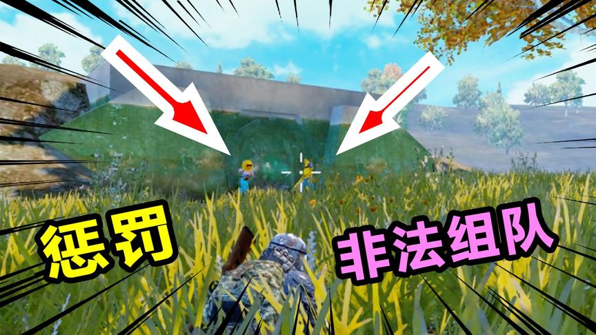 搞笑吃鸡18：单排碰见非法组队，还可以这样玩？憋住别笑哦！