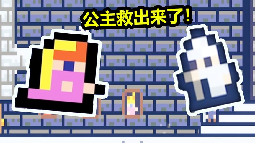郎克历险记：郎克把公主救出来了！公主这是要叛变吗？
