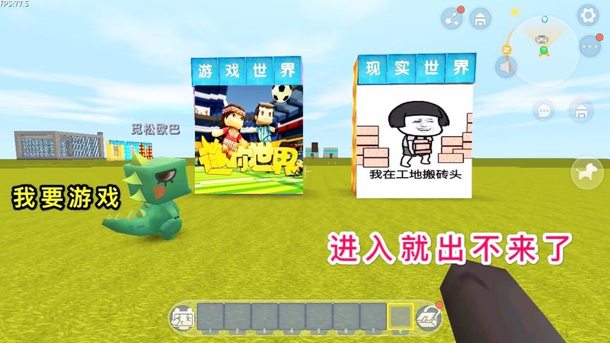 迷你世界：小表弟是个大懒虫，选择了第一种世界，进去就后悔了