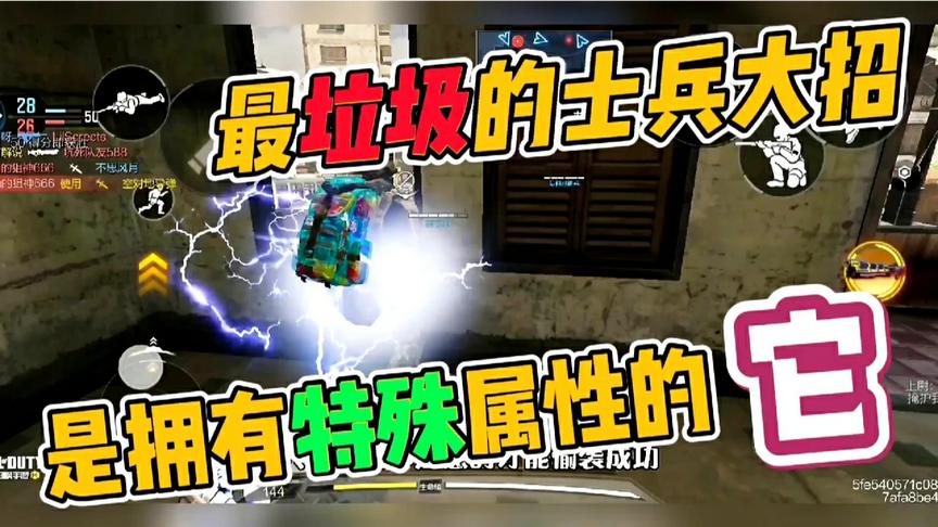 使命召唤手游：最“垃圾”的士兵大招，暴风雨！