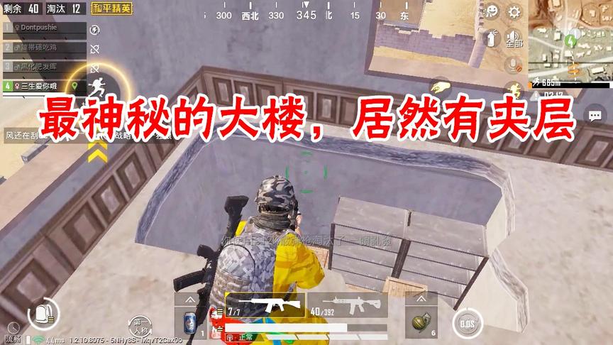 三生解说：圣马丁最神秘的大楼，居然有夹层，绕后敌人发现不了