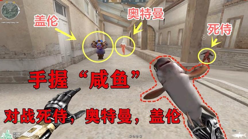 恶搞火线：手握“一条咸鱼”，对战盖伦，死侍，和奥特曼，好可笑