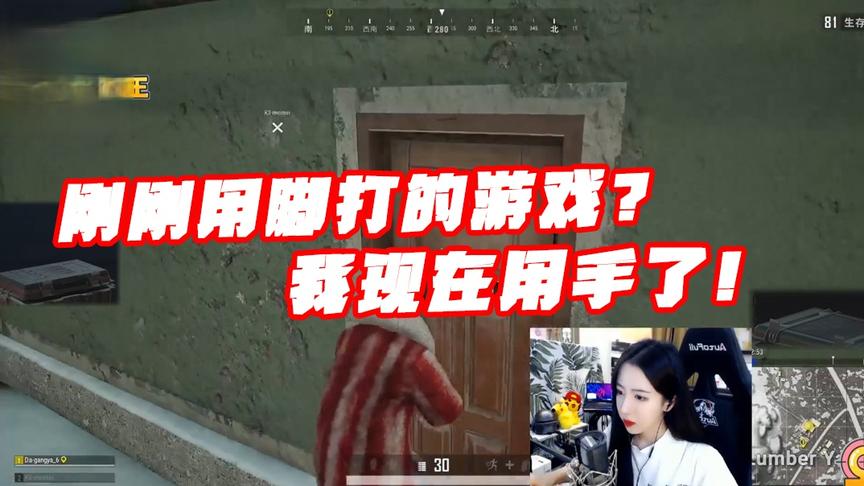 绝地求生：我刚刚是用脚打的游戏？现实我要拿出我真正的技术了！