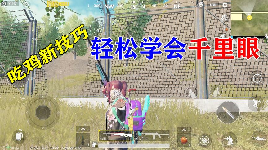 老白解说：和平精英快速学会千里术