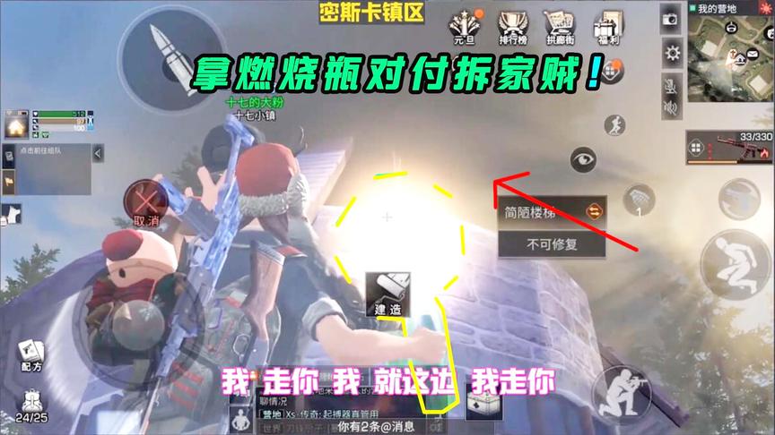 明日之后203：拿着燃烧瓶对付拆家贼！能把他烧成烤乳猪！