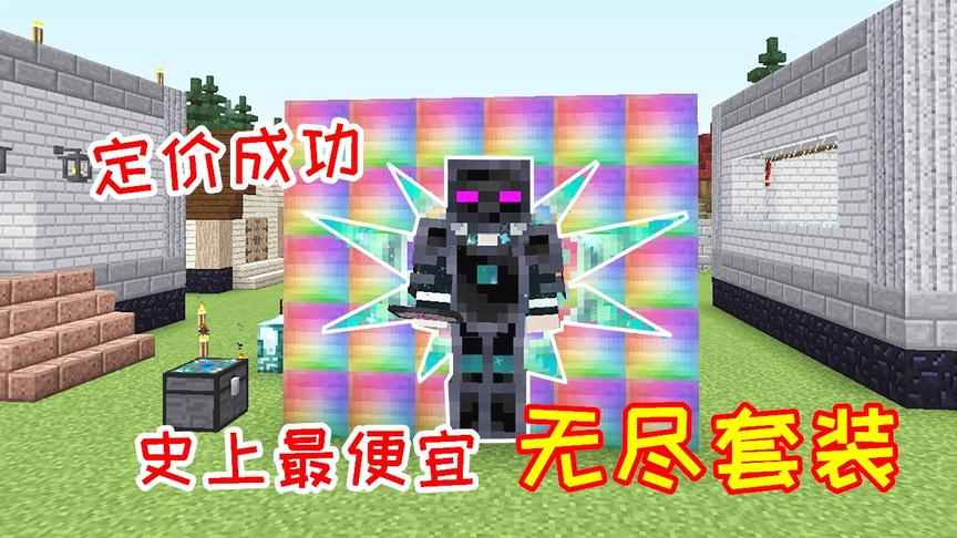 生活大冒险128：给无尽之块定了价，从转化桌里拿出无限多！