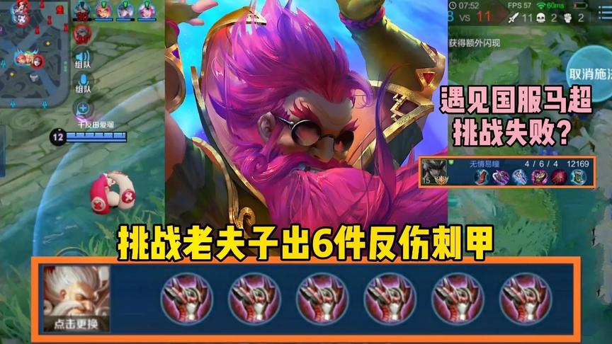 “反甲王”老夫子：挑战老夫子出6件反甲，结果遇见国服马超