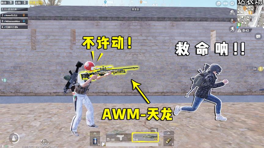 刺激战场：不许动！决赛圈召唤AWM天龙，外挂都被我吓跑了！